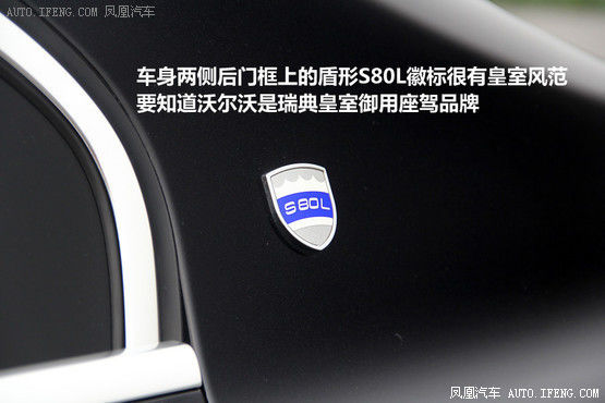 静态体验沃尔沃新S80L T5 北欧进化3.0(2)