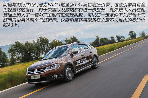 “孪生兄弟” 试驾上海大众朗境1.4TSI