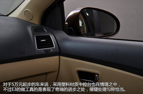 又一次进步之作 2013款奇瑞E3实拍解析