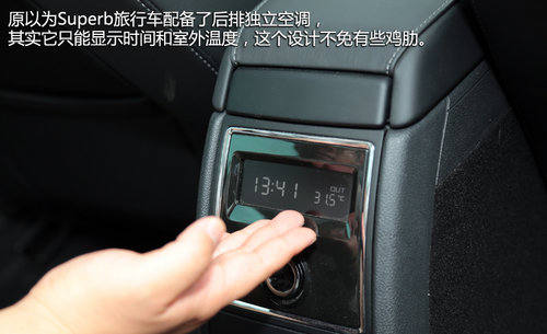 价值与格调 试进口斯柯达Superb旅行车