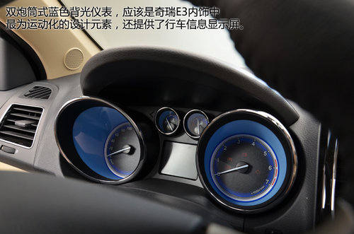 又一次进步之作 2013款奇瑞E3实拍解析