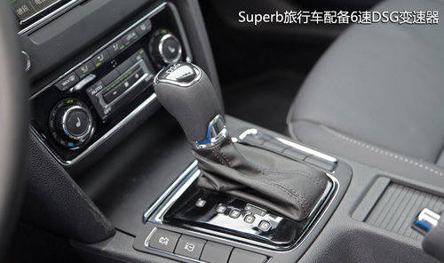 价值与格调 试进口斯柯达Superb旅行车
