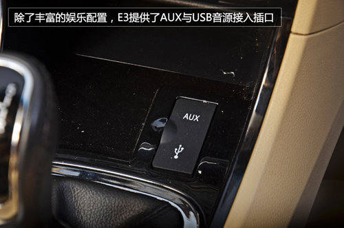 又一次进步之作 2013款奇瑞E3实拍解析