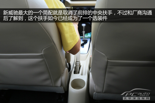 全新威驰试驾