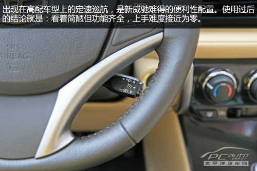 全新威驰试驾