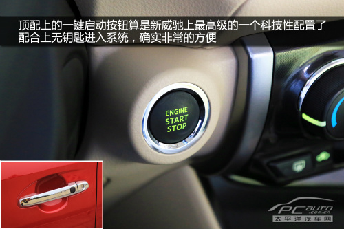全新威驰试驾