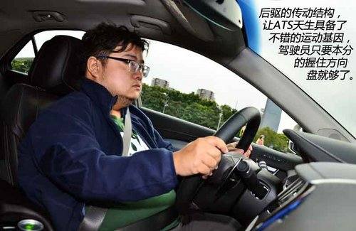 产品布局加速器 试驾凯迪拉克ATS顶配版