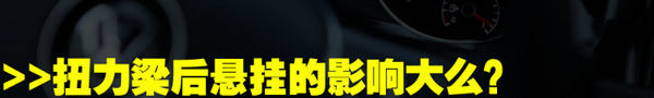 测试高尔夫7 1.4TSI旗舰版 进步不止59mm