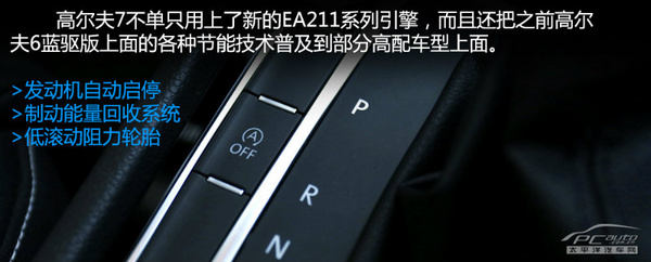 测试高尔夫7 1.4TSI旗舰版 进步不止59mm
