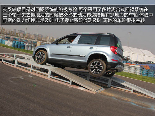 为中国人做出的改变 体验斯柯达SUV野帝
