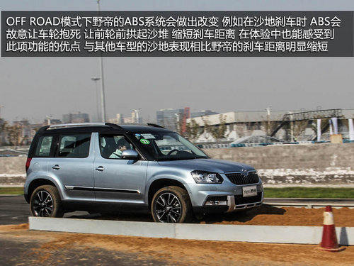 为中国人做出的改变 体验斯柯达SUV野帝