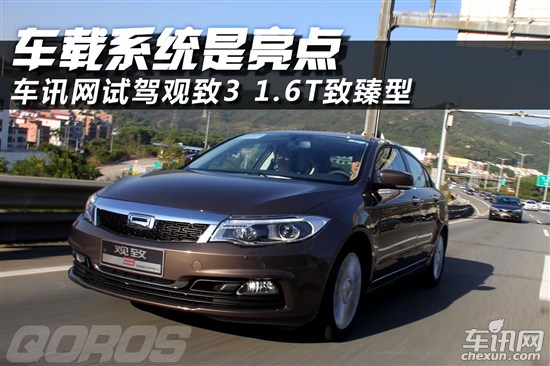 观致汽车 观致3