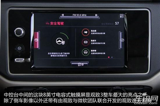观致汽车 观致3