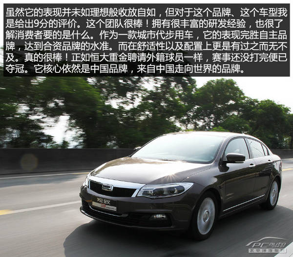 试驾观致3 1.6T 致臻版