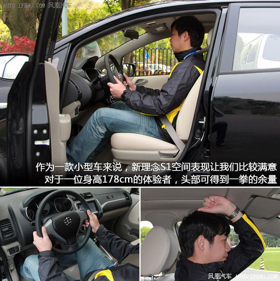 凤凰试驾全新理念S1 时尚精品都市小车(3)