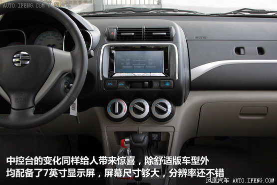 凤凰试驾全新理念S1 时尚精品都市小车(2)