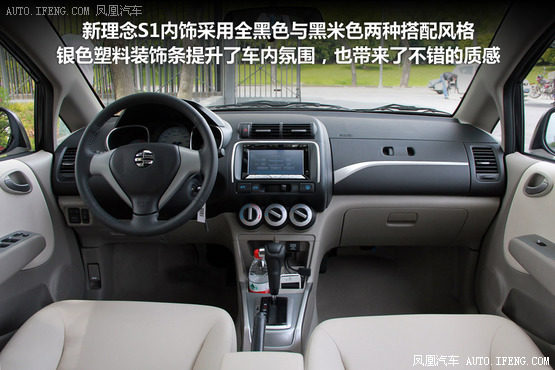 凤凰试驾全新理念S1 时尚精品都市小车(2)