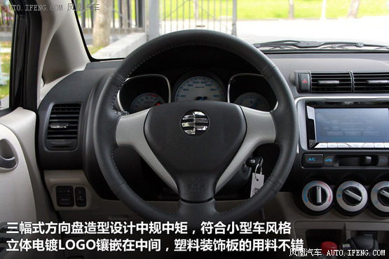 凤凰试驾全新理念S1 时尚精品都市小车(2)