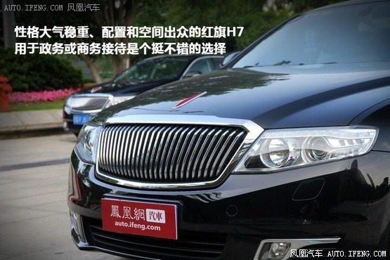 试驾红旗H7 2.0T 为中国制造的实力代言(7)