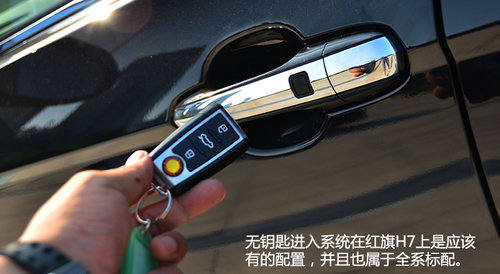 配置丰富/品质有待提升 试驾一汽红旗H7