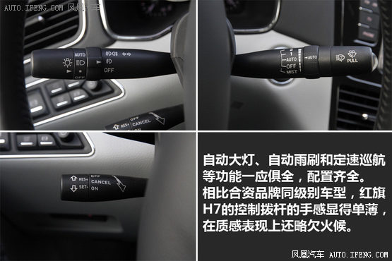 试驾红旗H7 2.0T 为中国制造的实力代言(4)