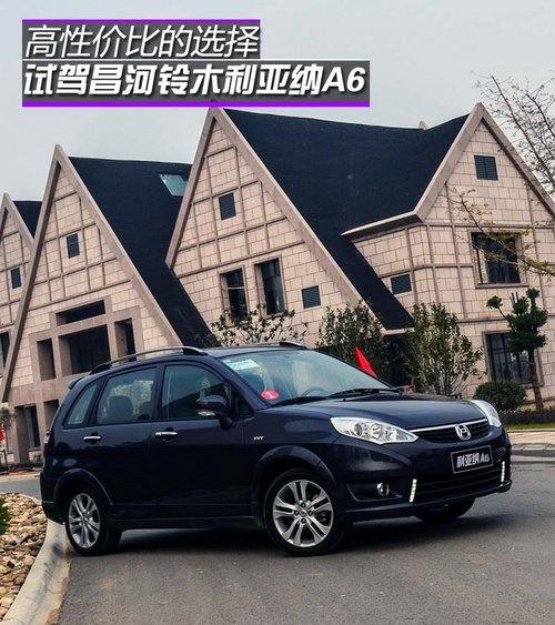 高性价比的选择 试驾昌河铃木利亚纳A6
