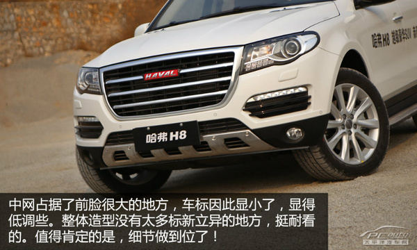 卖20万有底气 PCauto评测哈弗H8