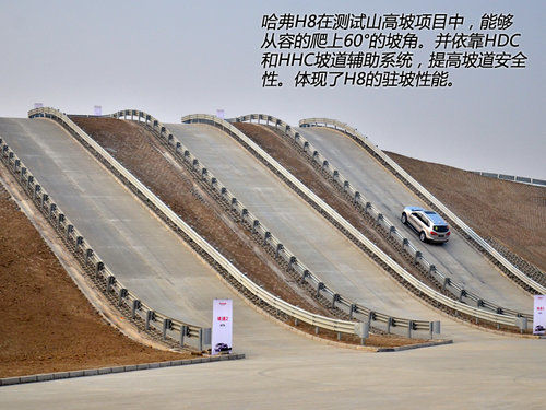 突出重围的旗舰 试驾哈弗H8四驱豪华版