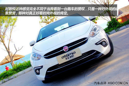 内外兼修的帅小伙 体验广汽菲亚特致悦