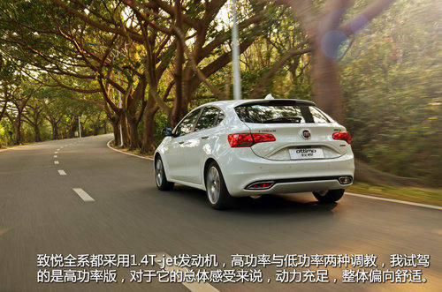 紧跟掀背风潮 试驾广汽菲亚特致悦1.4T