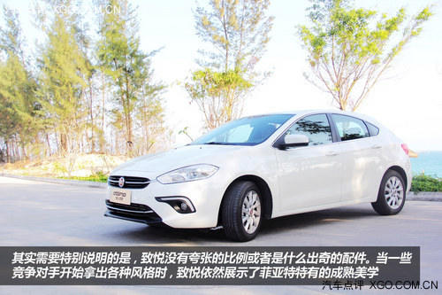 内外兼修的帅小伙 体验广汽菲亚特致悦