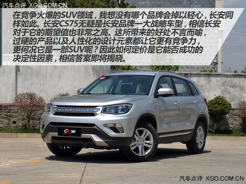 争做自主SUV新标杆 试驾长安CS75 2.0L