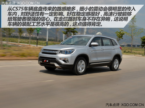 争做自主SUV新标杆 试驾长安CS75 2.0L