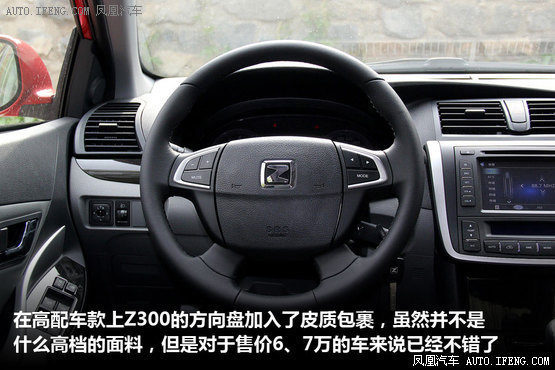 凤凰汽车试驾众泰Z300 超实惠家用之选(2)