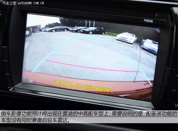 丰田广汽丰田雷凌2014款 基本型