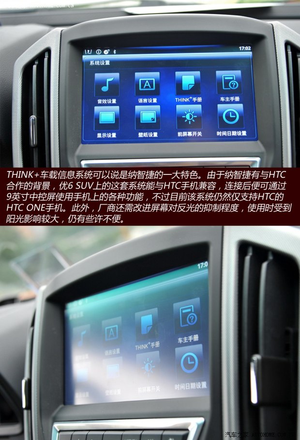 东风裕隆 优6 SUV 2014款 2.0T 旗舰型
