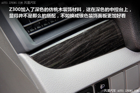 凤凰汽车试驾众泰Z300 超实惠家用之选(2)