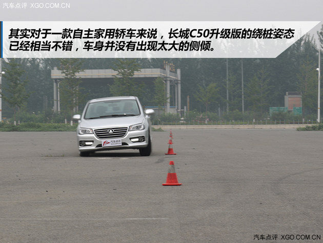 整体表现可圈可点 评测长城C50升级版