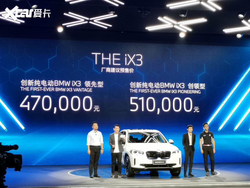 宝马iX3正式中国首发亮相 预售47-51万