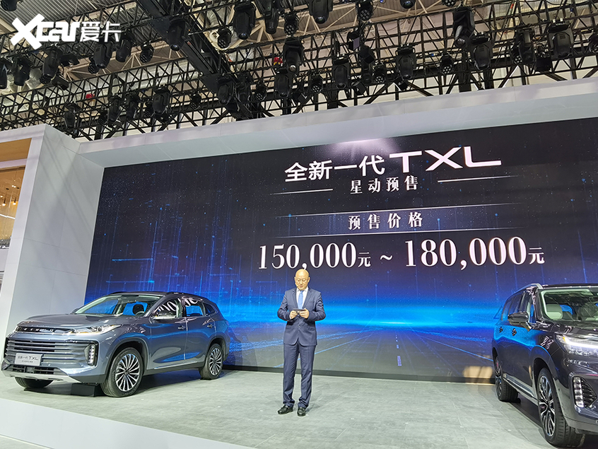 新款星途TXL北京车展预售 科技感十足