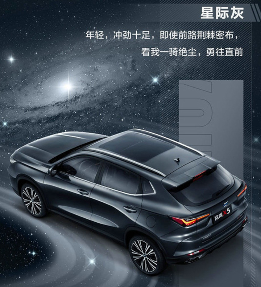 欧尚X5提供五种车身颜色 10月20日预售