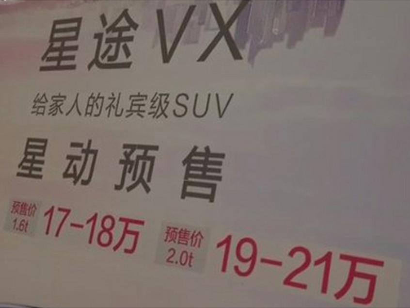 星途VX 2.0T车型预售价曝光 预售19万起