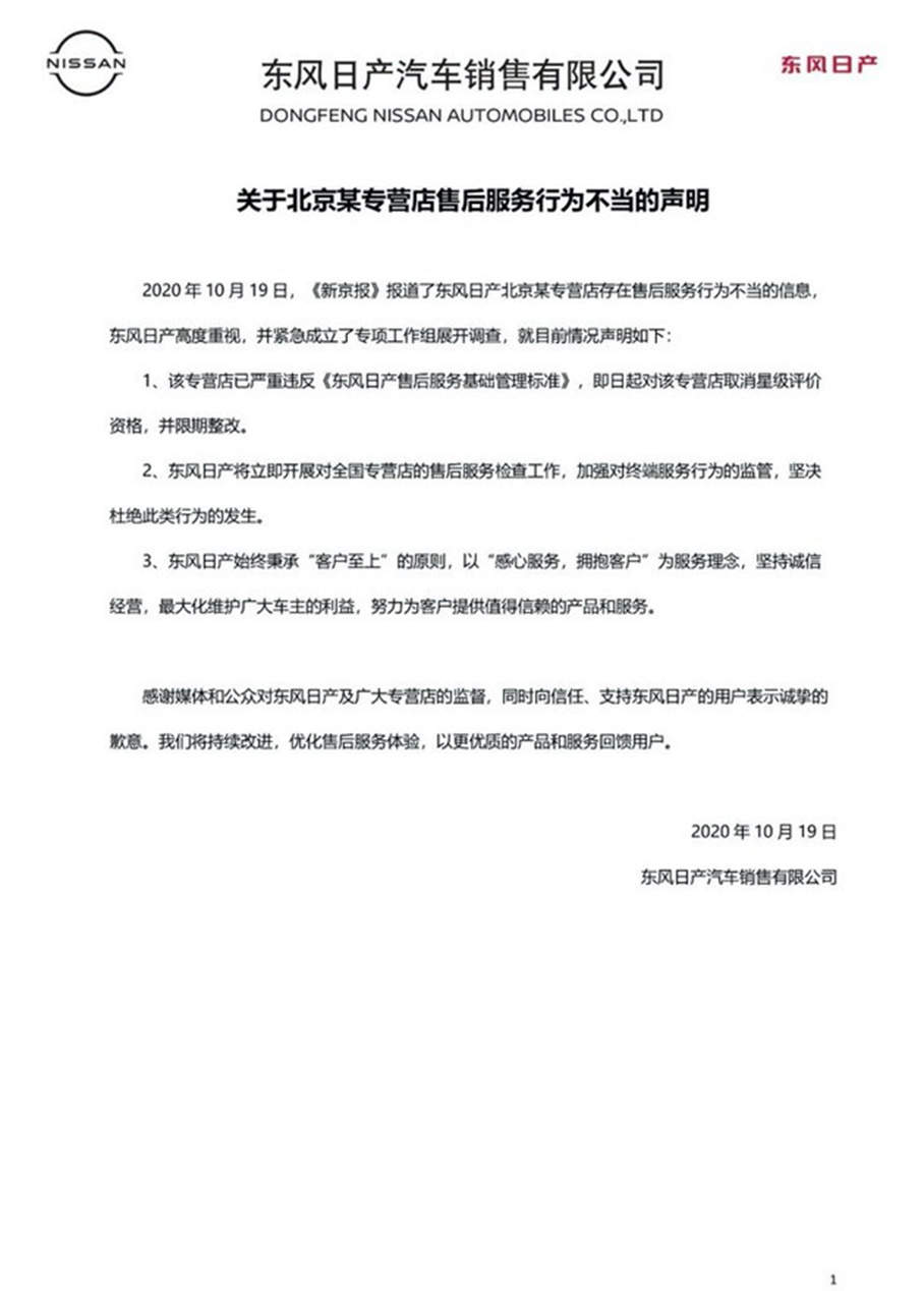 东风日产