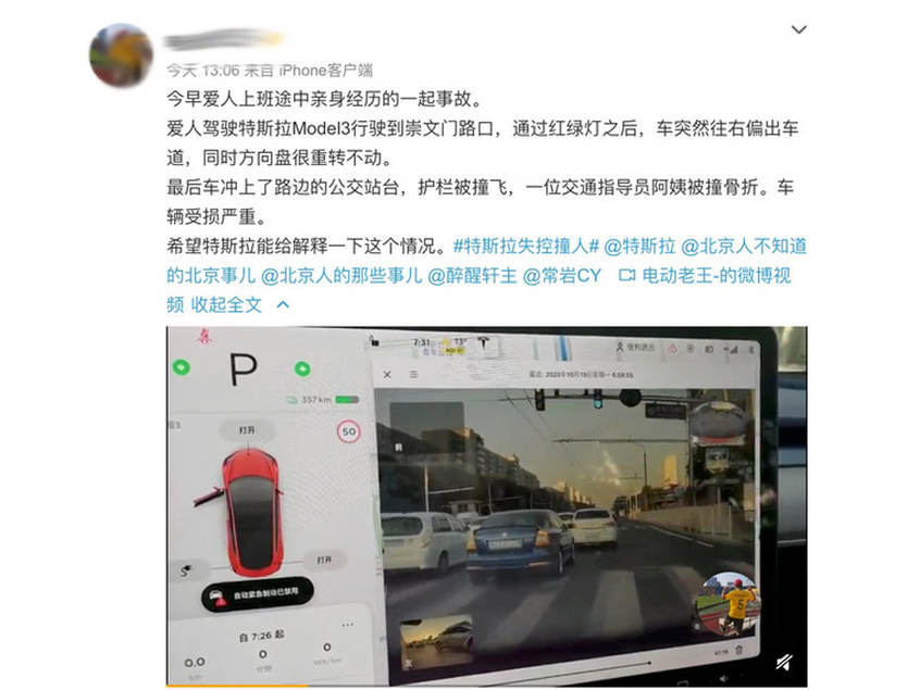 特斯拉回应失控撞车事件 转向并无故障