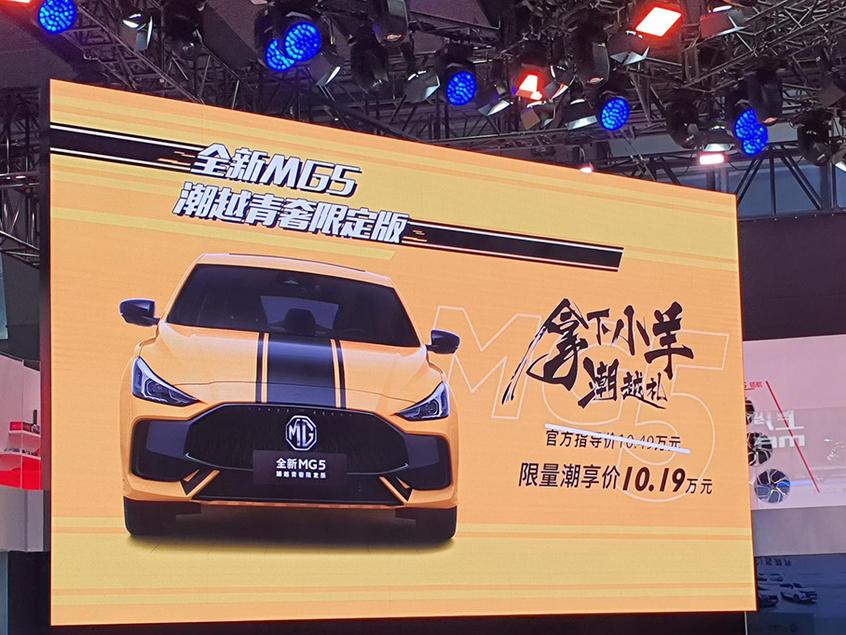 2020广州车展：MG5潮越青奢限定版上市