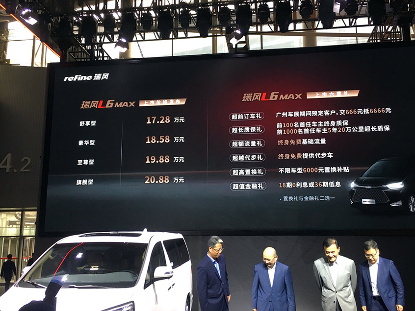 2020广州车展：江淮瑞风L6 MAX正式上市