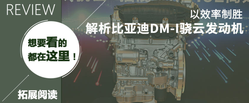 比亚迪；宋PLUS DM-i；DM-i混动技术；绿牌；混动