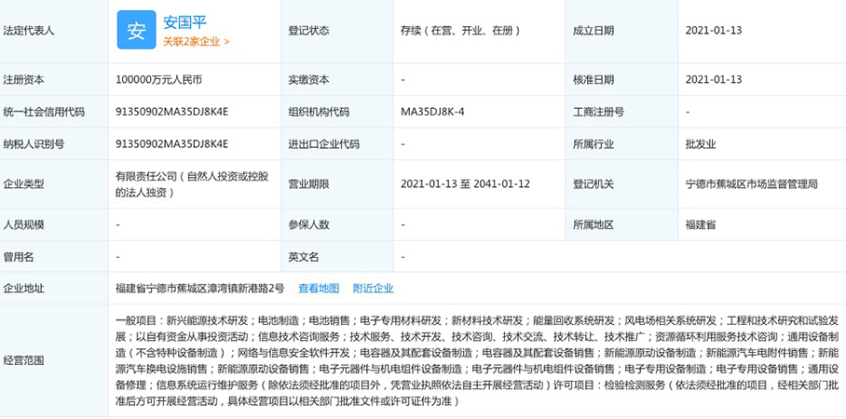 宁德时代成立全资子公司 扩充电池产能