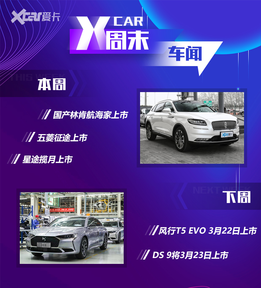周末车闻:国产航海家大众ID.4 CROZZ等