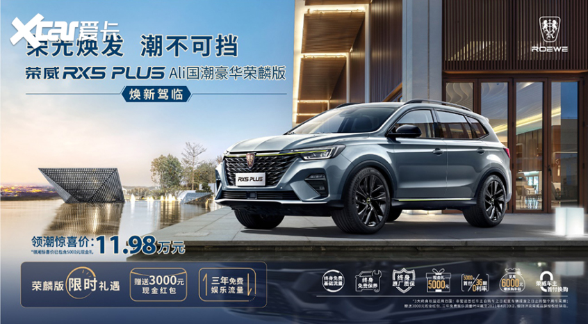 荣威RX5 PLUS增一款新车型 售12.48万元